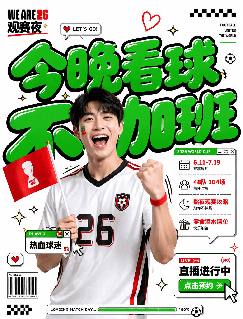 围绕「2026世界杯观赛指南」主题生成一张高明度清透的潮流人物视觉，主体以清晰抠像照片或拟真人像置于画面中轴偏前，...